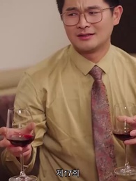 인턴 보스 - Episode 17