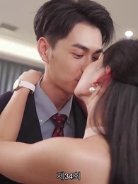 인턴 보스 - Episode 34