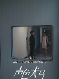 ตอนที่ 59 - สัญญาร้ายบำเรอรัก