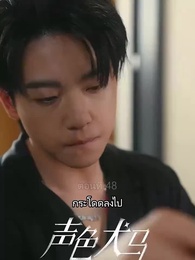ตอนที่ 48 - สัญญาร้ายบำเรอรัก