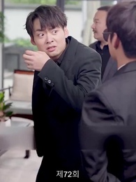 인턴 보스 - Episode 72