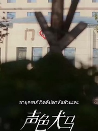 ตอนที่ 35 - สัญญาร้ายบำเรอรัก