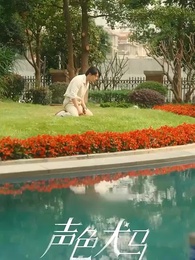 ตอนที่ 13 - สัญญาร้ายบำเรอรัก