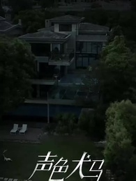 ตอนที่ 47 - สัญญาร้ายบำเรอรัก