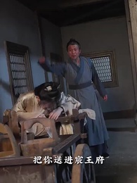 宸王的罪妃 - Episode 10