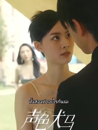 ตอนที่ 31 - สัญญาร้ายบำเรอรัก