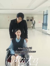 ตอนที่ 58 - สัญญาร้ายบำเรอรัก