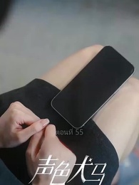 ตอนที่ 55 - สัญญาร้ายบำเรอรัก