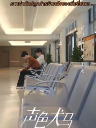 ตอนที่ 49 - สัญญาร้ายบำเรอรัก
