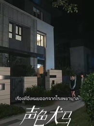 ตอนที่ 54 - สัญญาร้ายบำเรอรัก