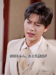 第82話 - バカ夫は千億大金持ちだ!?