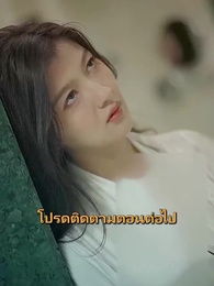 ตอนที่ 79 - รักเธอไม่เคยจาง