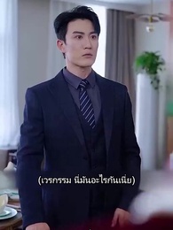 บังเอิญเผลอรักคุณสามี - Episode 27
