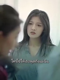 รักเธอไม่เคยจาง - Episode 33