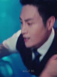 ความรักในโลกที่แตกต่าง - Episode 86