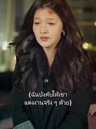 รักเธอไม่เคยจาง - Episode 88
