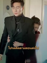 รักเธอไม่เคยจาง - Episode 64