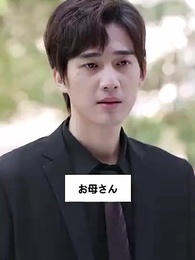 私と結婚してください - Episode 61