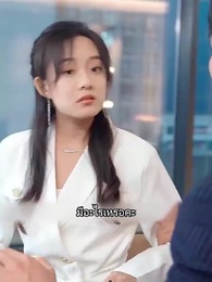 บังเอิญเผลอรักคุณสามี - Episode 10