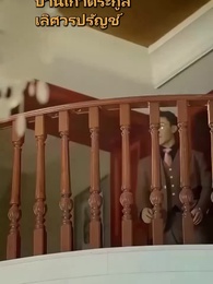 ตอนที่ 21 - รักเธอไม่เคยจาง