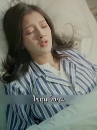 ตอนที่ 90 - รักเธอไม่เคยจาง