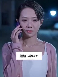 私と結婚してください - Episode 69