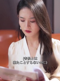 バカ夫は千億大金持ちだ！？ - Episode 22