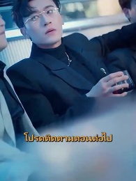ตอนที่ 53 - รักเธอไม่เคยจาง