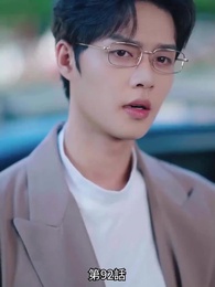 恋愛進行形 - Episode 92