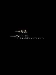 第75話 - 大富豪との電撃結婚