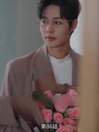 第86話 - 恋愛進行形