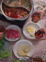 恋愛進行形 - Episode 45