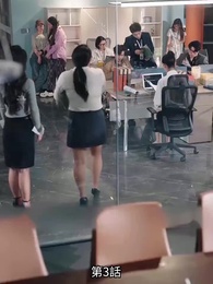 第3話 - 恋愛進行形