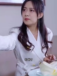 31화 - 내 남편은 억만장자