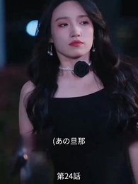 第24話 - 恋愛進行形