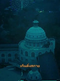 ตอนที่ 12 - แดนพญามังกร