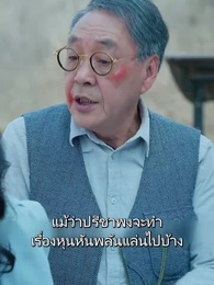 ตอนที่ 26 - แดนพญามังกร