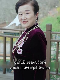 ตอนที่ 30 - แดนพญามังกร
