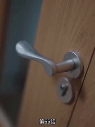 第65話 - 恋愛進行形