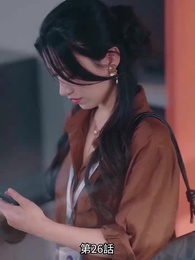 第26話 - 恋愛進行形