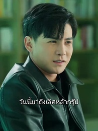 มังกรผู้ไร้เทียมทานกลับมาแล้ว - Episode 34