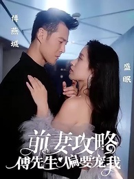 Vợ Cũ Mưu Mô Của Bác Tiên Sinh - Episode 1
