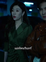ตอนที่ 86 - มังกรผู้ไร้เทียมทานกลับมาแล้ว