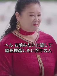 大富豪の令嬢は扱い注意 - Episode 56