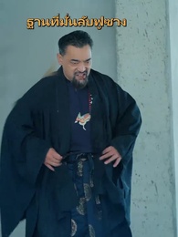 ศาลสังหารเทพ - Episode 92