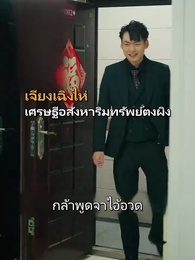 ตอนที่ 23 - ศาลสังหารเทพ