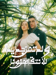 ولدت من جديد للانتقام من لونا الخائنة