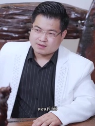 บอดี้การ์ดเจ้าเสน่ห์ - Episode 56