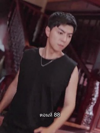 บอดี้การ์ดเจ้าเสน่ห์ - Episode 88