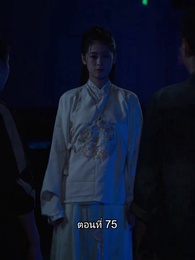 บอดี้การ์ดเจ้าเสน่ห์ - Episode 75
